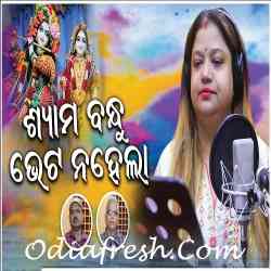 Shyama Bandhu Bheta Nahela